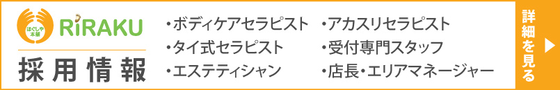 マッサージ採用 求人